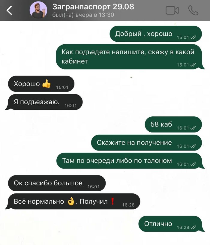 Переписка с клиентом о получении загранпаспорта