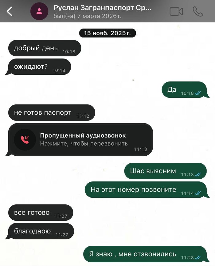 Переписка с клиентом Русланом об оформлении загранпаспорта