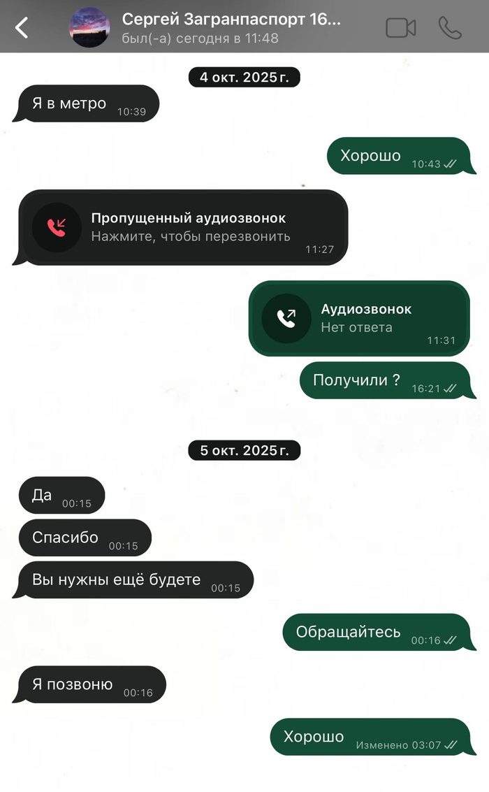 Переписка с клиентом Сергеем об оформлении загранпаспорта